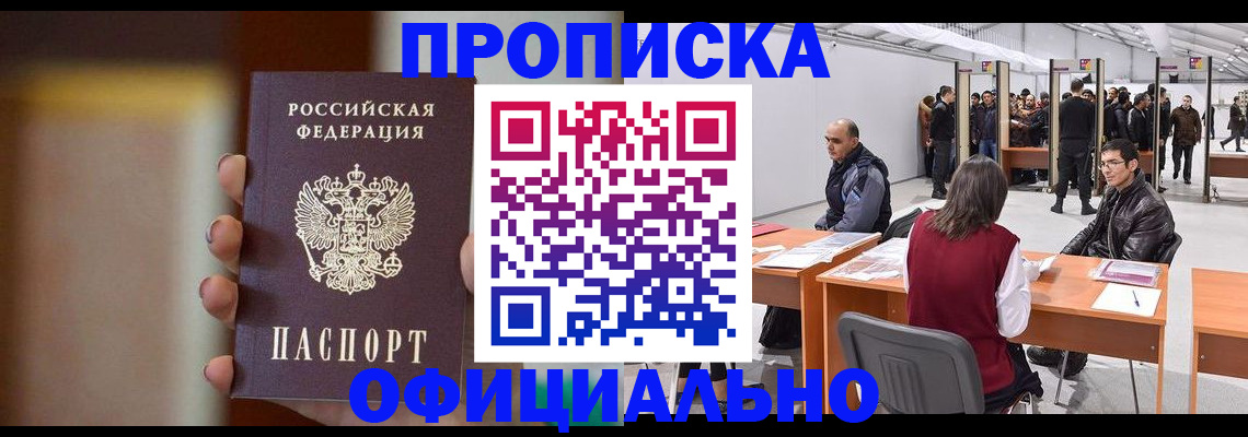 временная регистрация купить в Шахунье